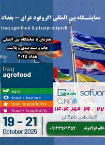 اگروفود بغداد