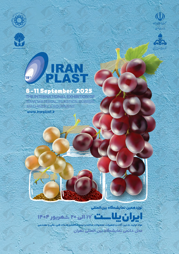 نمایشگاه ایران پلاست 