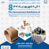 نمایشگاه کاغذ مقوا تهران