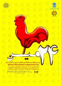 نمایشگاه شیرینی و شکلات تهران