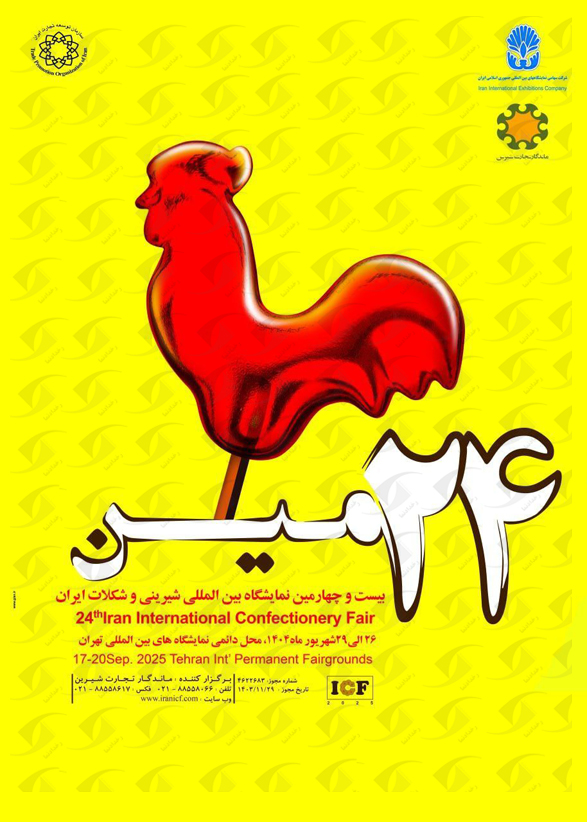 نمایشگاه شیرینی و شکلات تهران 