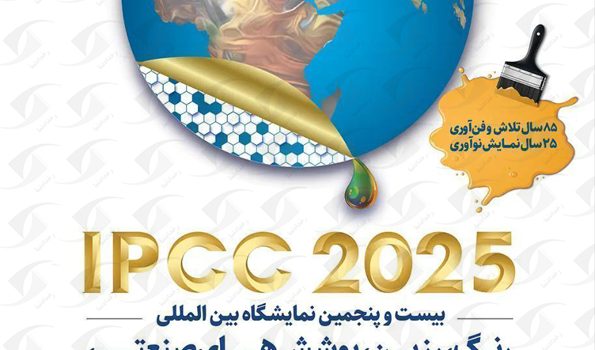 نمایشگاه رنگ و رزین