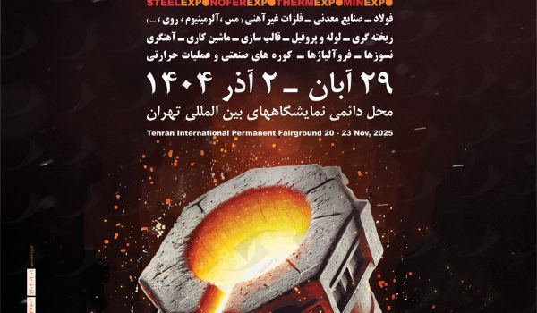 نمایشگاه ایران متافو