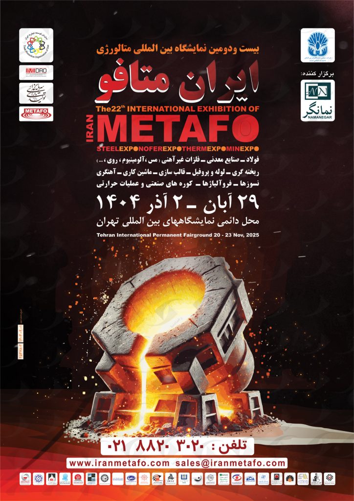 نمایشگاه ایران متافو 