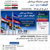 نمایشگاه عراق اربیل 2026