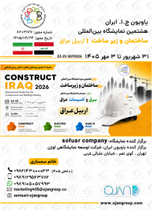 ساختمان وو زیر ساخت اربیل