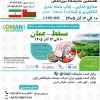 نمایشگاه صنایع غذایی و چاپ بسته بندی عمان مسقط