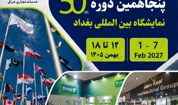 نمایشگاه بین المللی بغداد