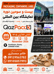 نمایشگاه پلاست قزاقستان