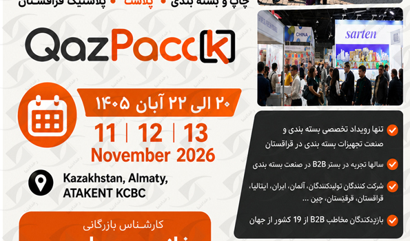 نمایشگاه پلاست قزاقستان