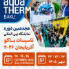 نمایشگاه تاسیسات باکو 2026