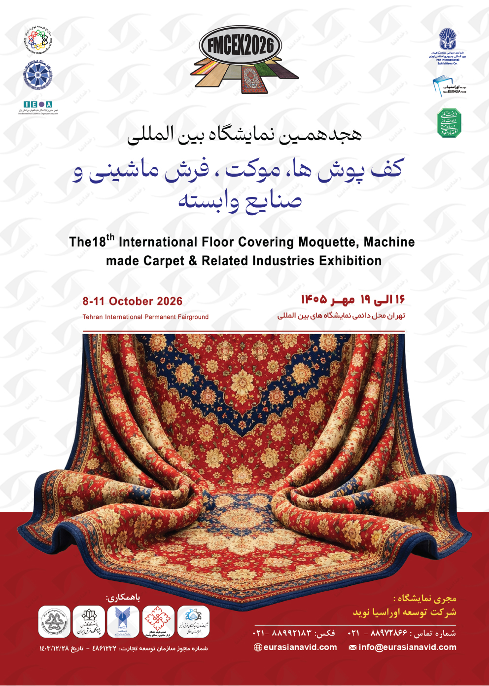 نمایشگاه موکت