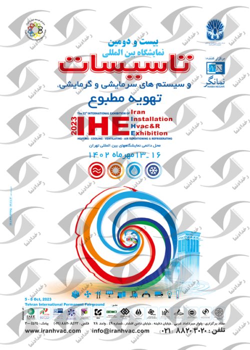 نمایشگاه تاسیسات تهران